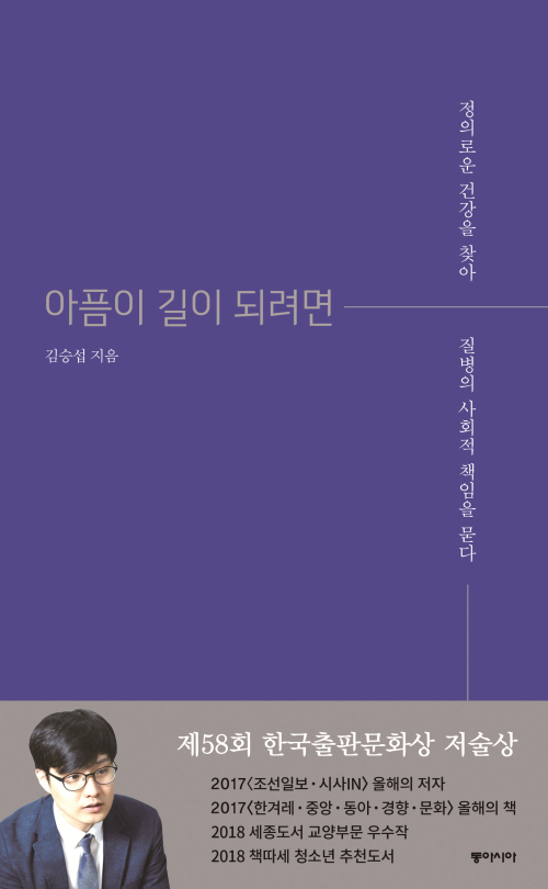 아픔이 길이 되려면